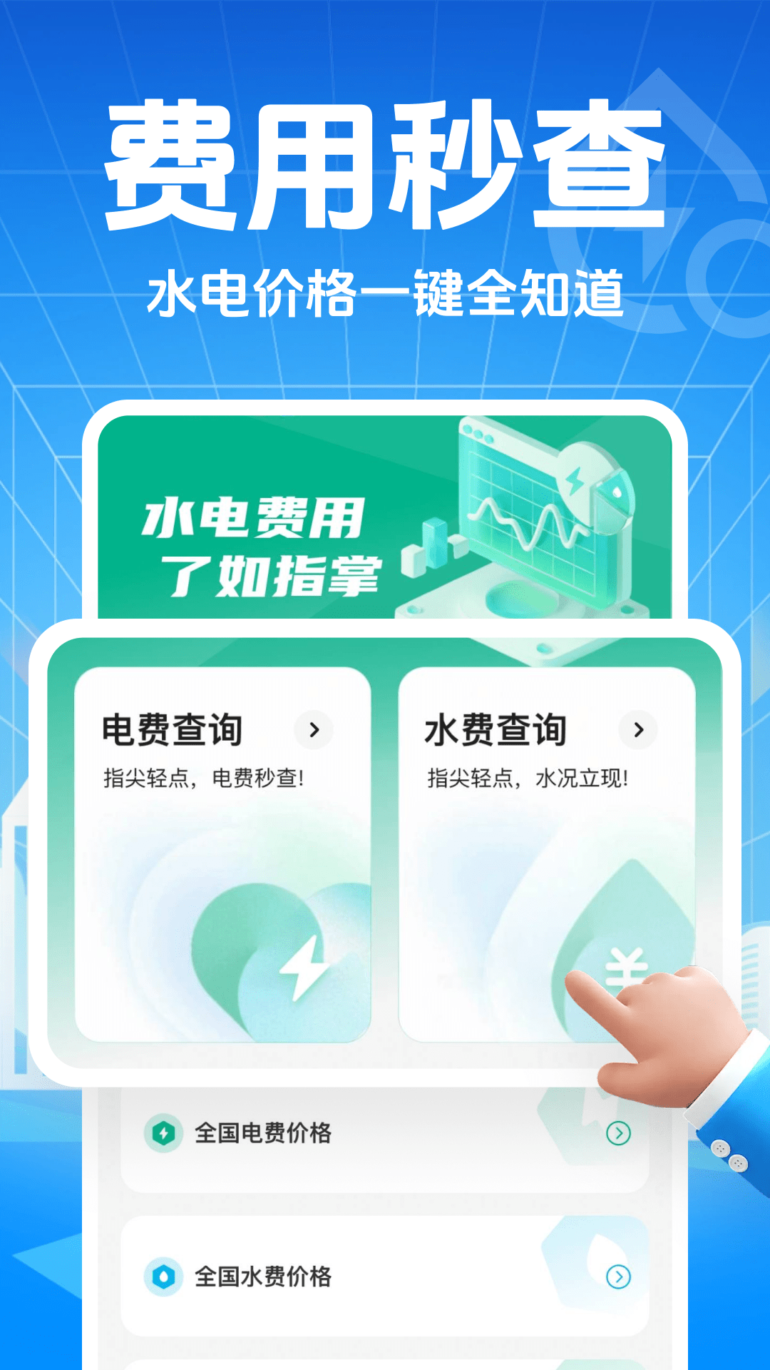 精彩截图-手机电网助手2026官方新版