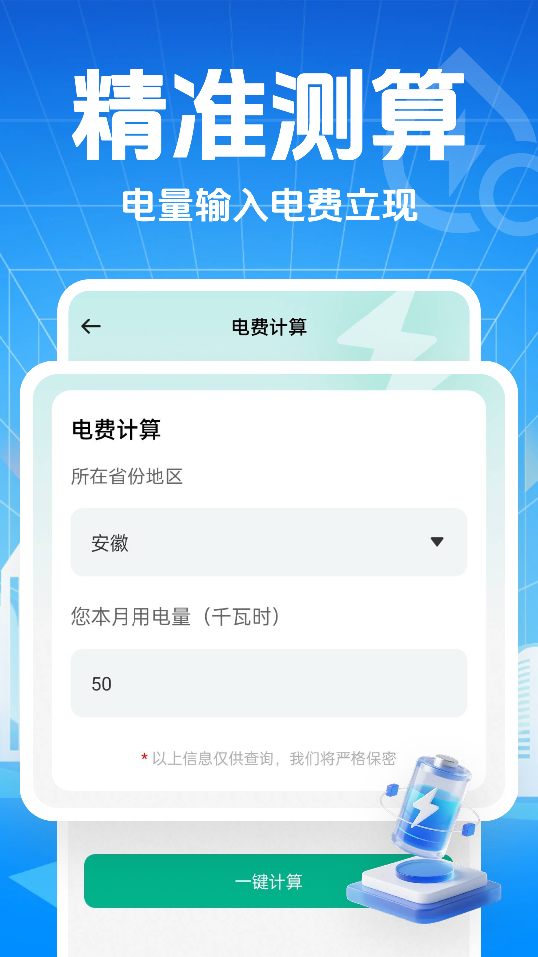 精彩截图-手机电网助手2026官方新版