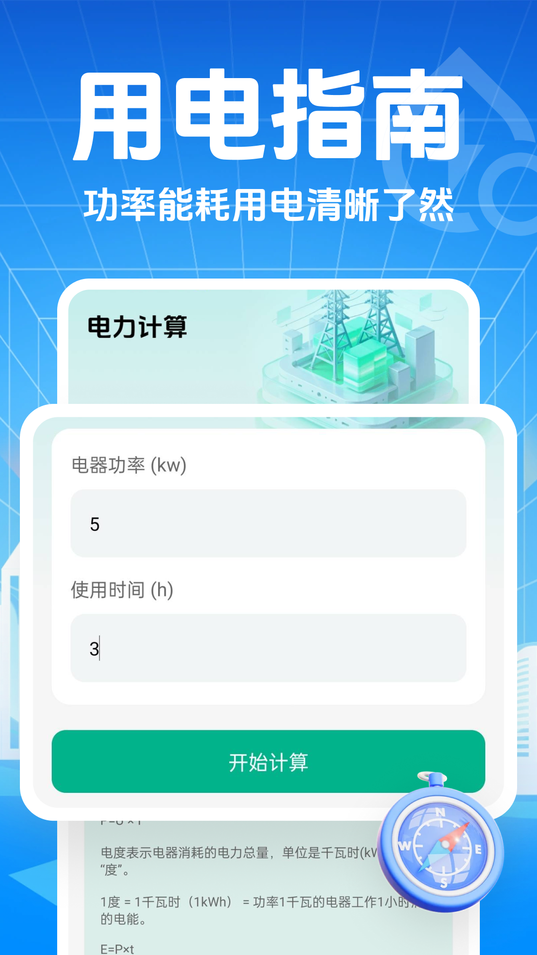 精彩截图-手机电网助手2026官方新版