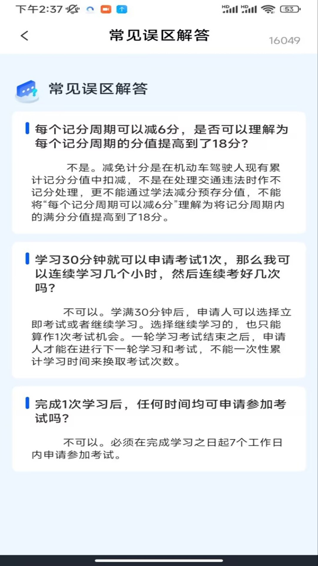 精彩截图-驾证题库2026官方新版