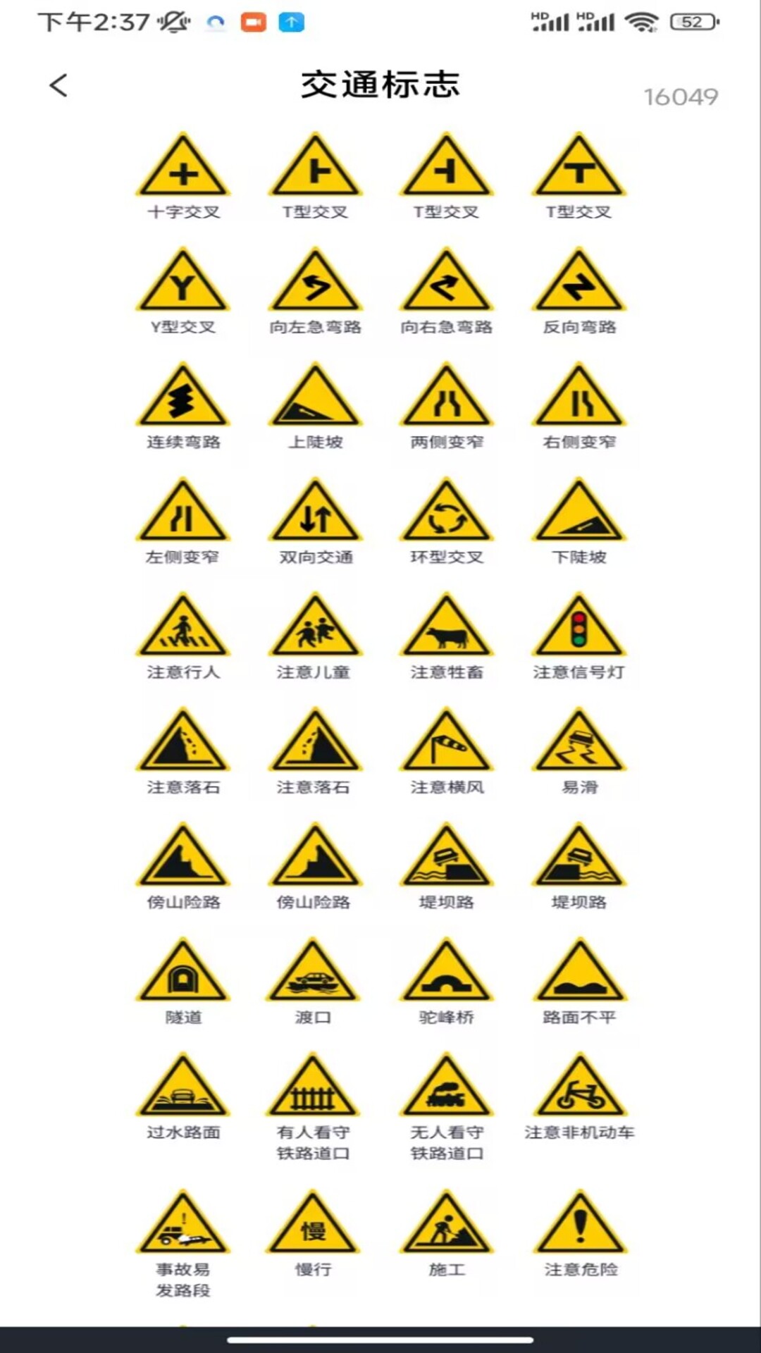精彩截图-驾证题库2026官方新版