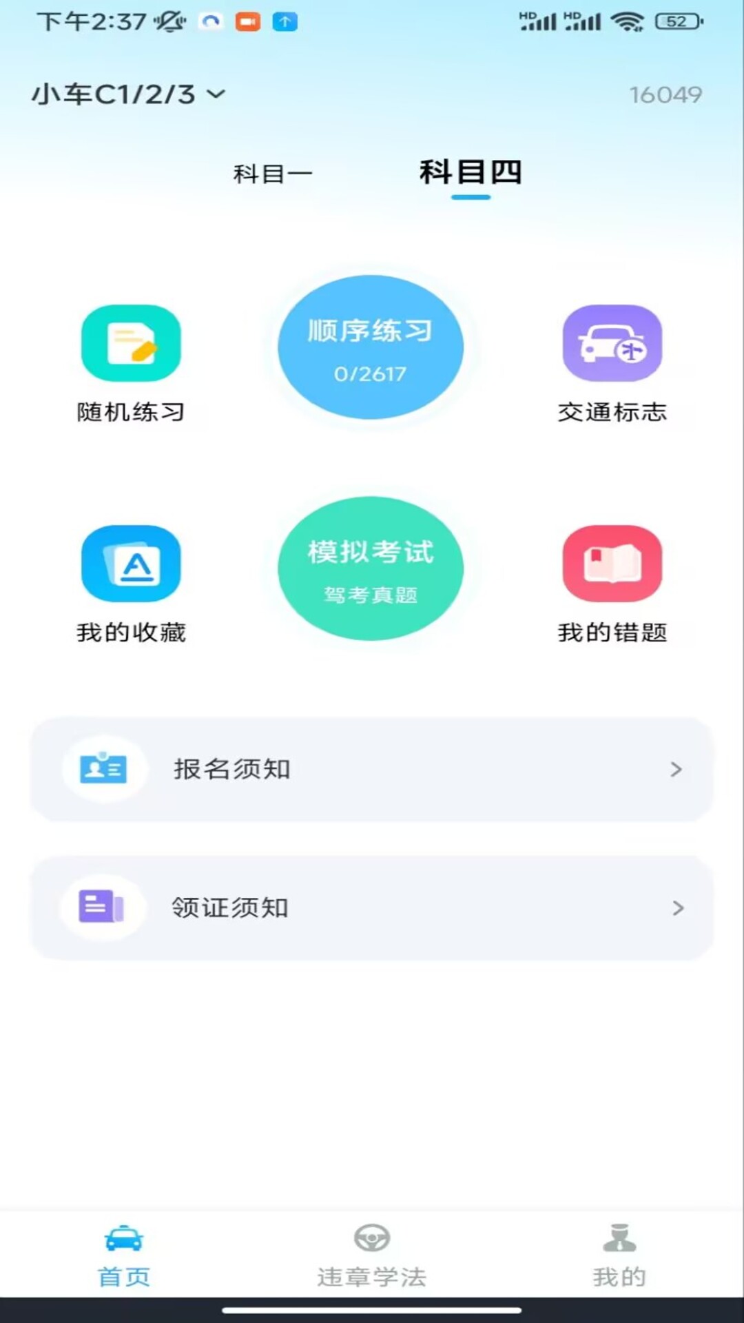 精彩截图-驾证题库2026官方新版