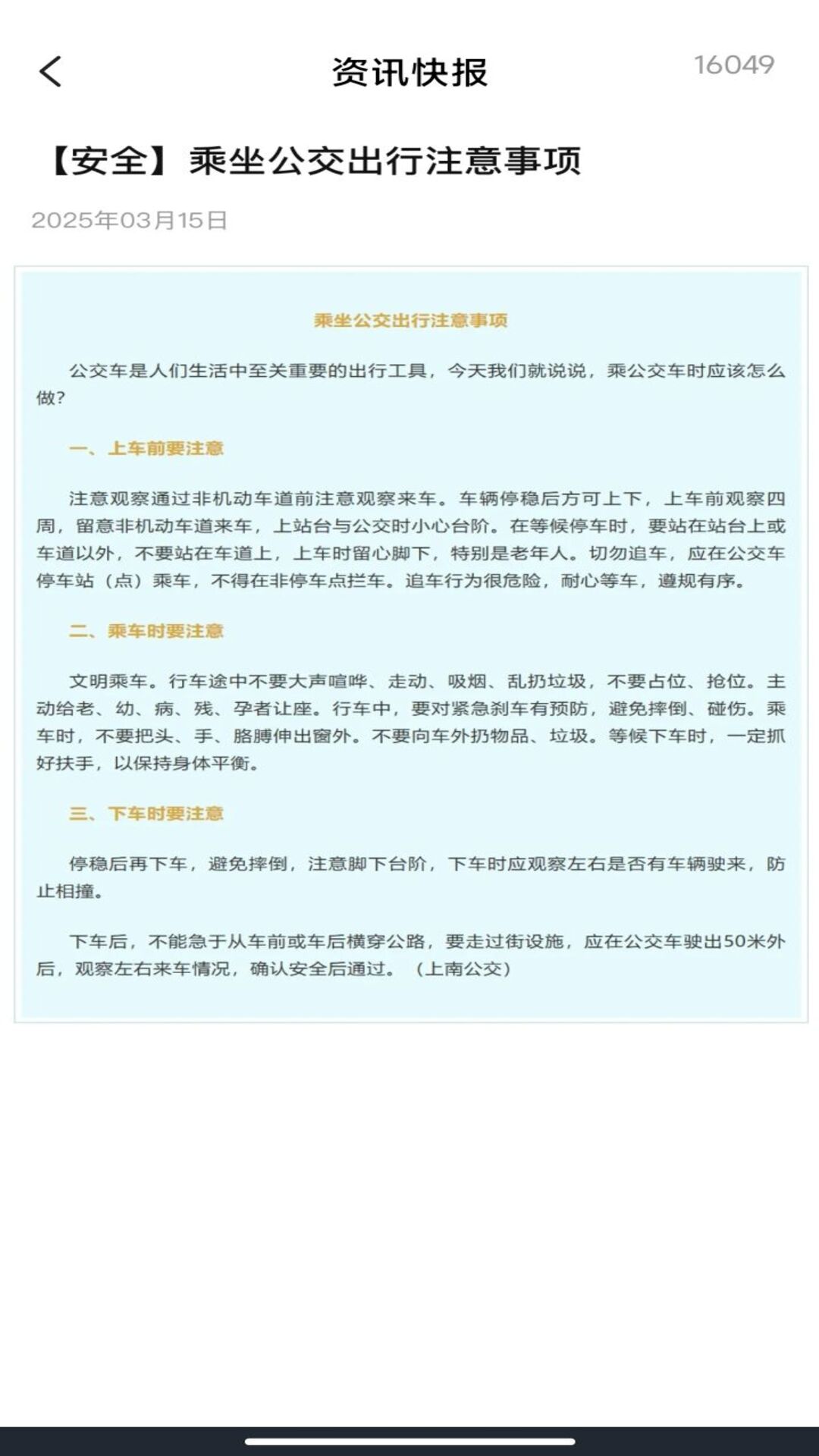 精彩截图-扫乘车码通2026官方新版