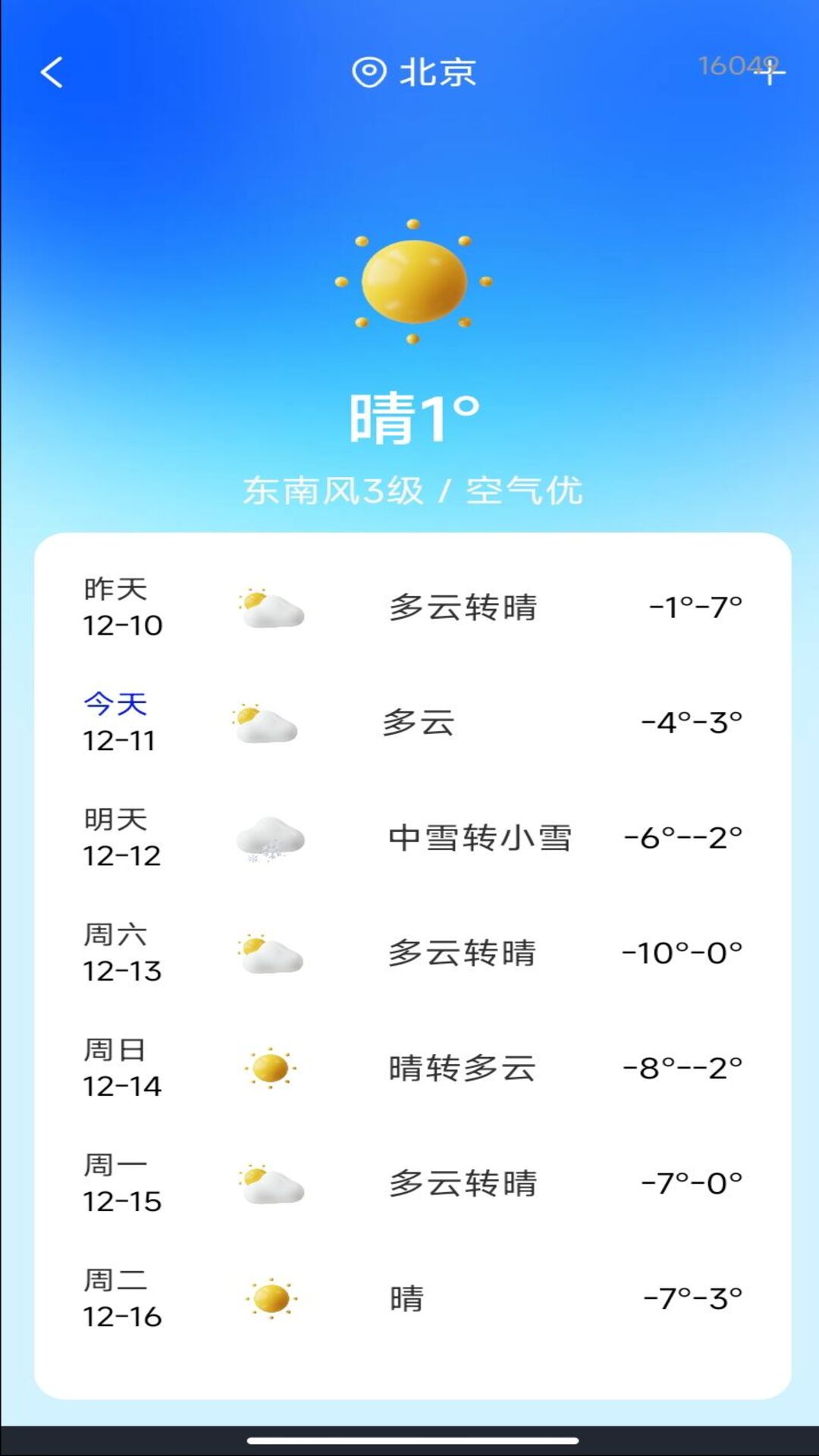 精彩截图-扫乘车码通2026官方新版