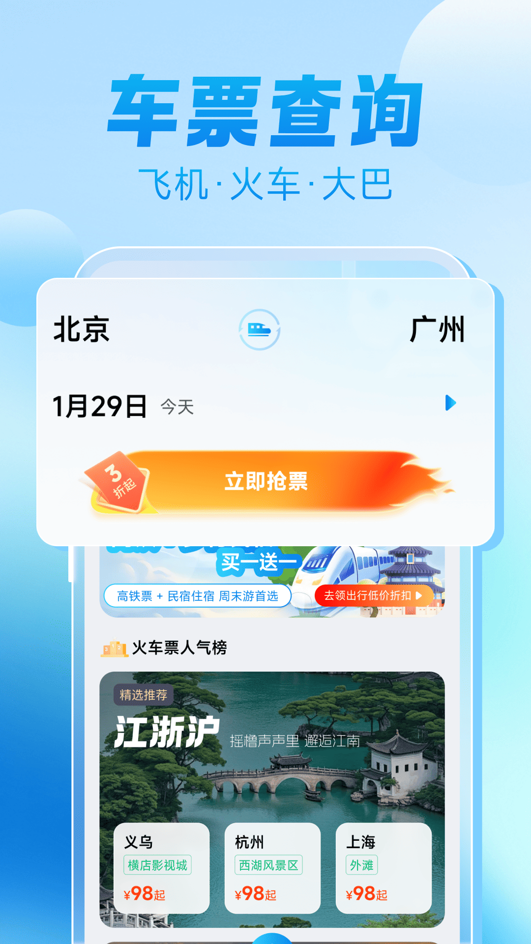 精彩截图-火车出行宝2026官方新版