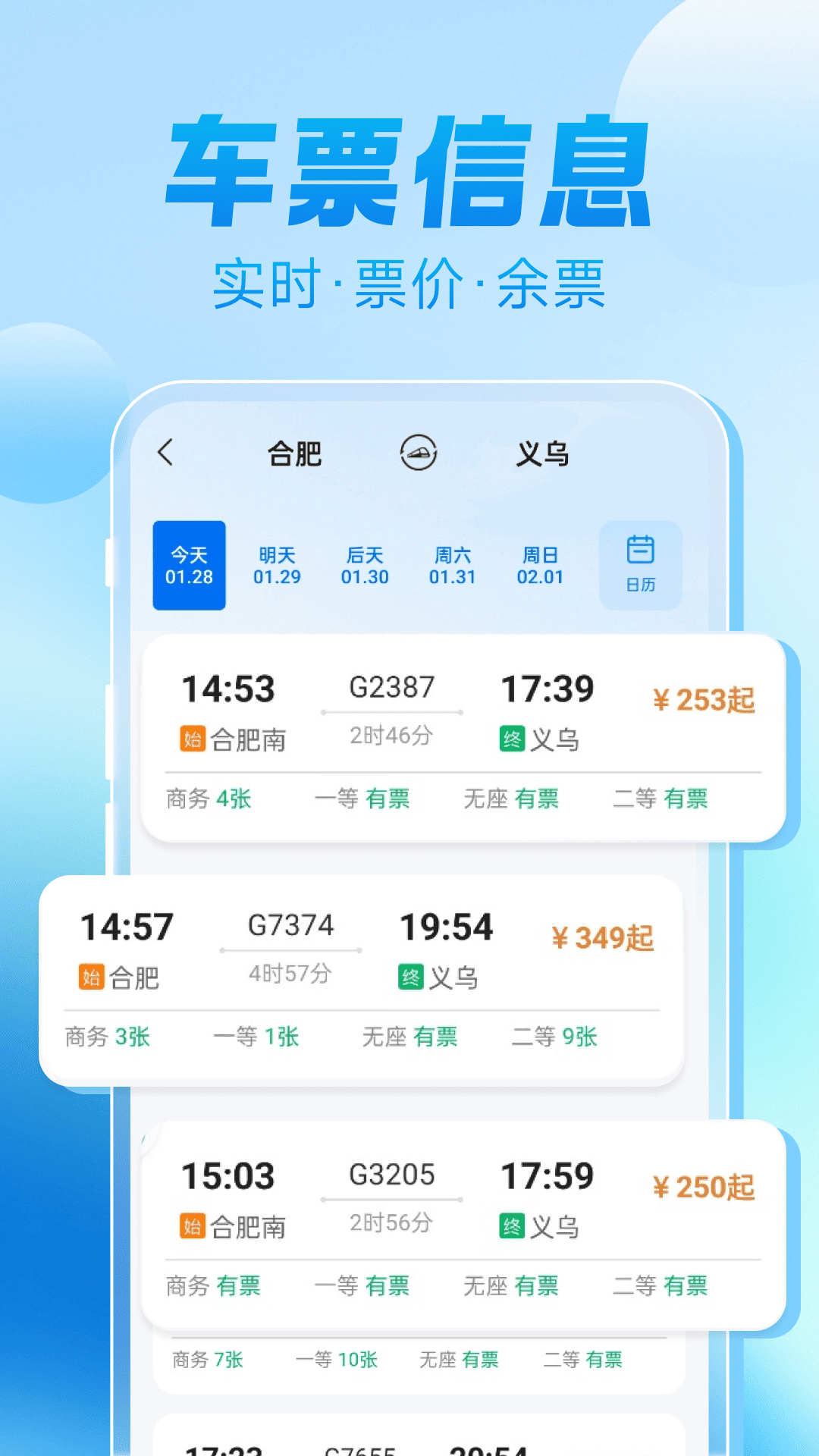 精彩截图-火车出行宝2026官方新版