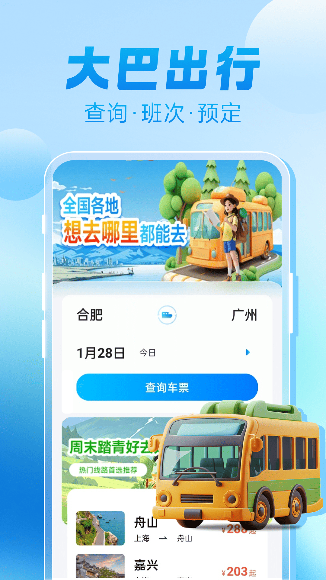 精彩截图-火车出行宝2026官方新版