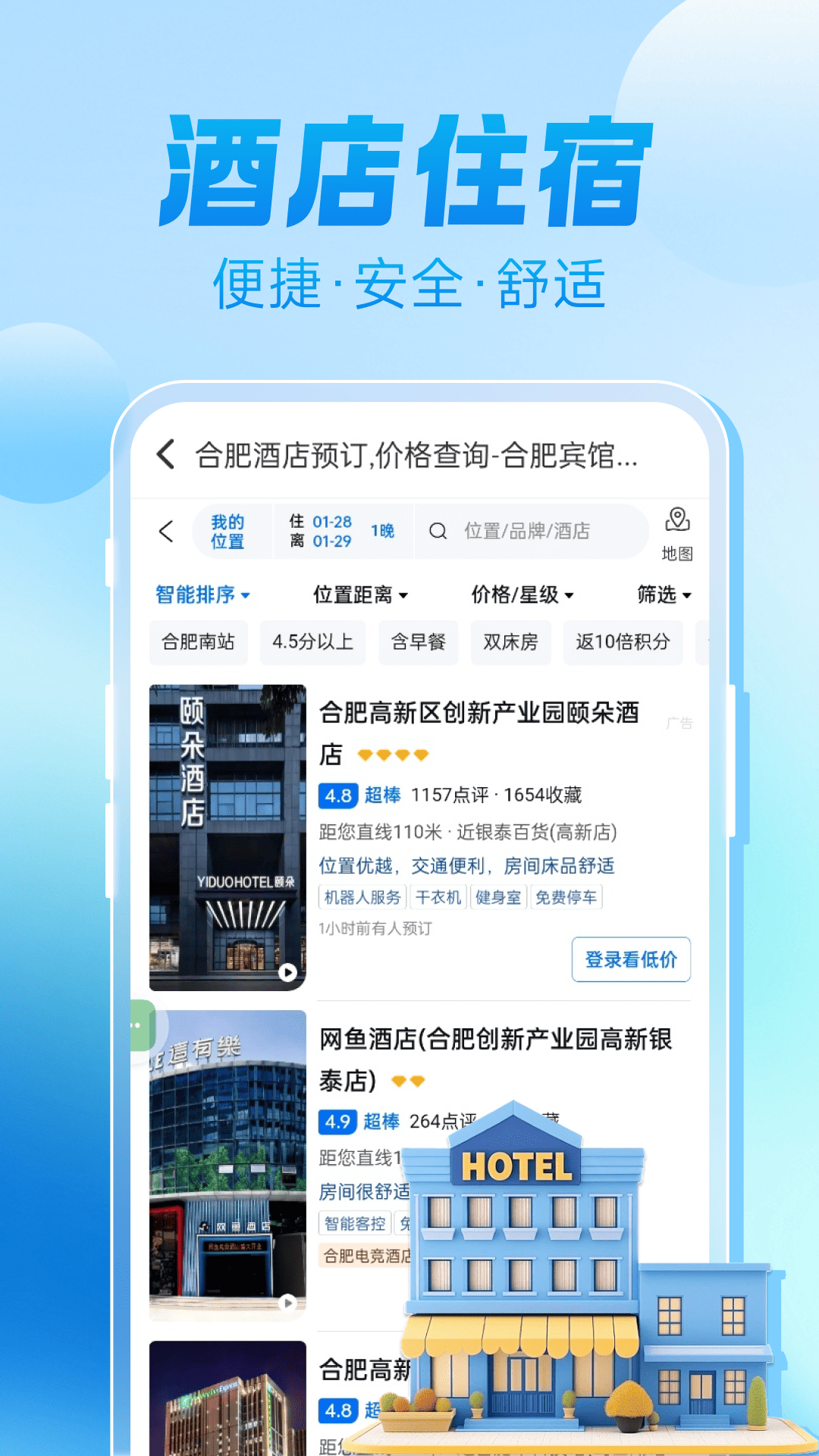 精彩截图-火车出行宝2026官方新版