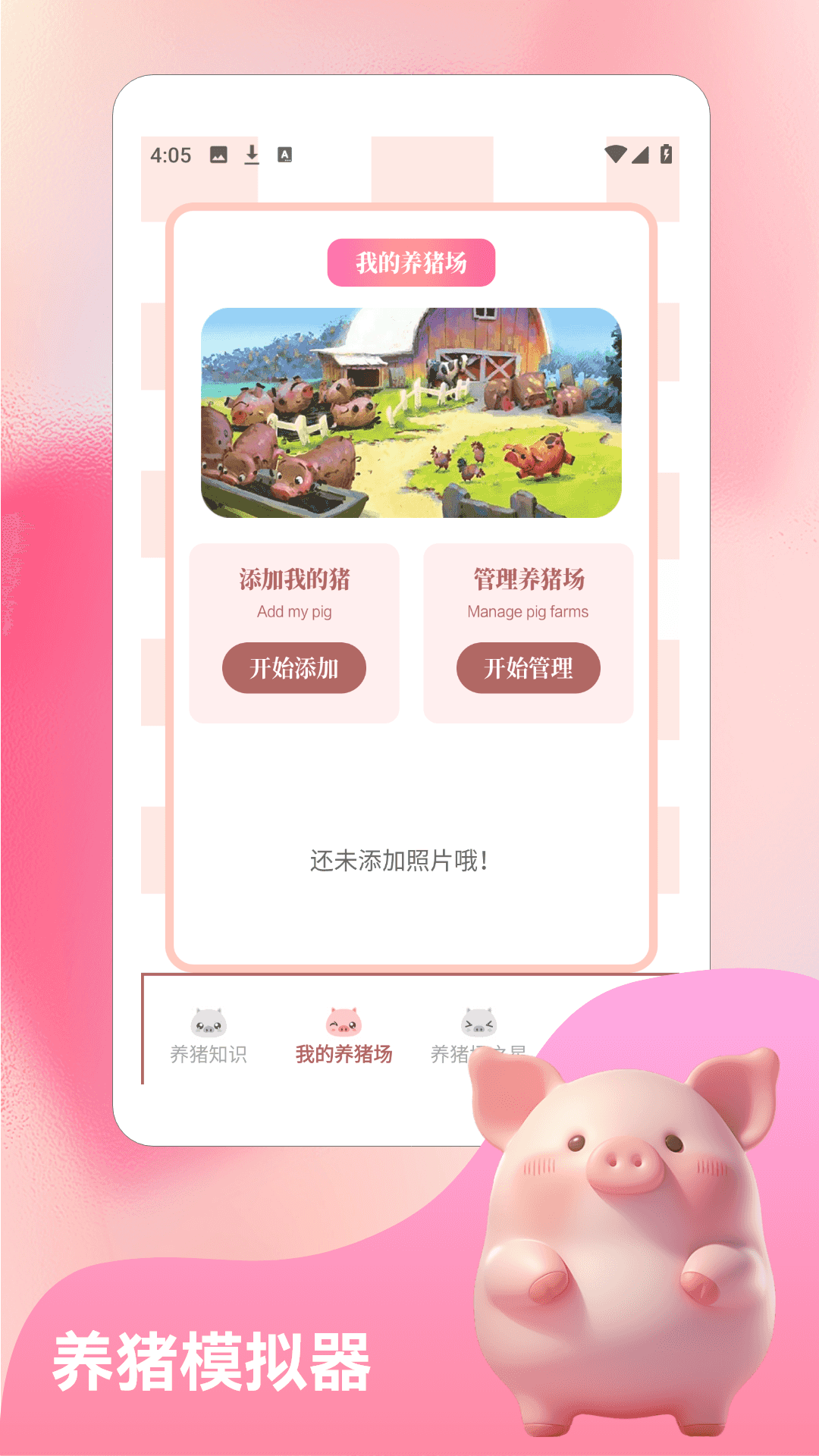 精彩截图-挪猪大挑战2026官方新版