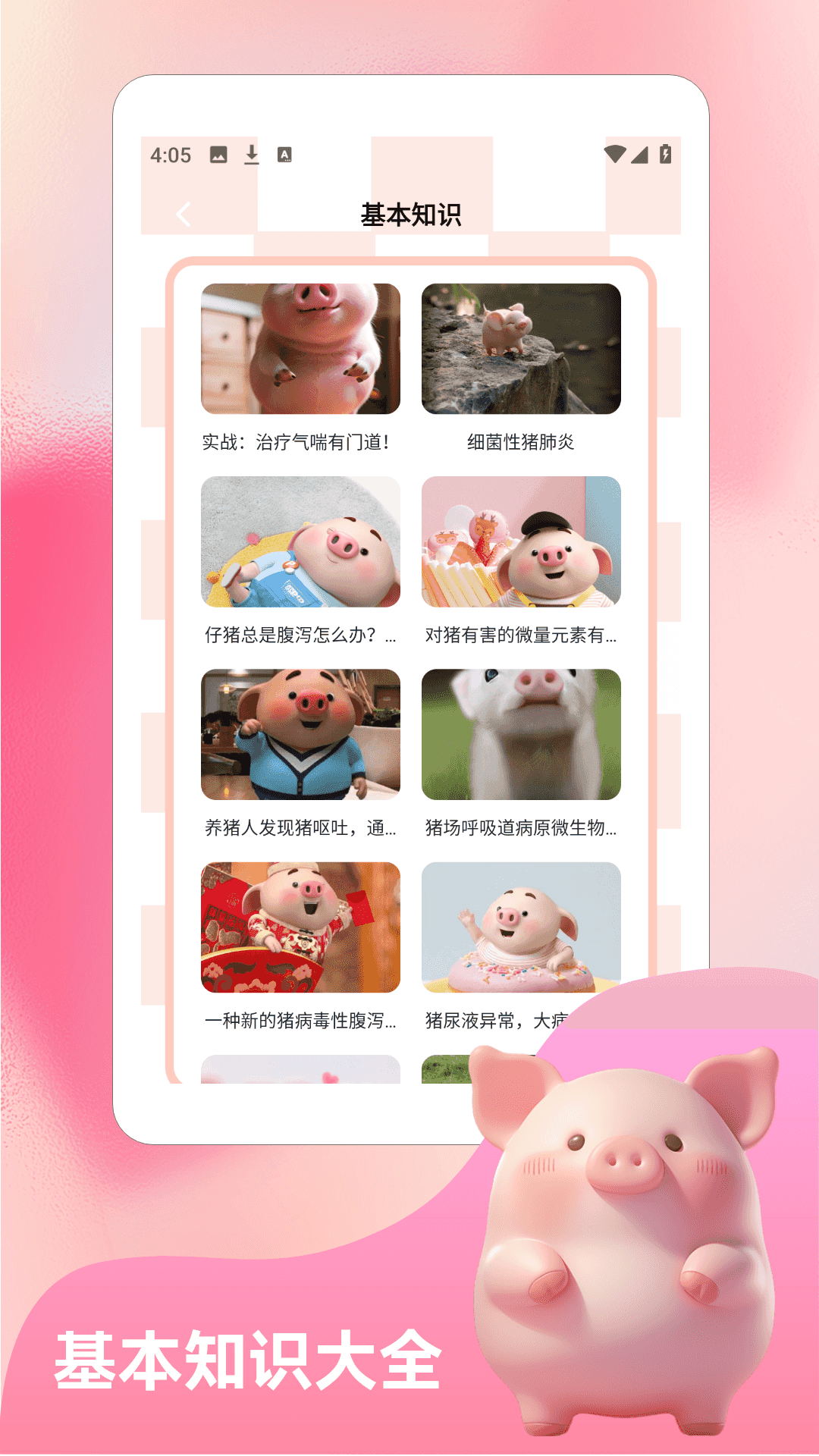 精彩截图-挪猪大挑战2026官方新版