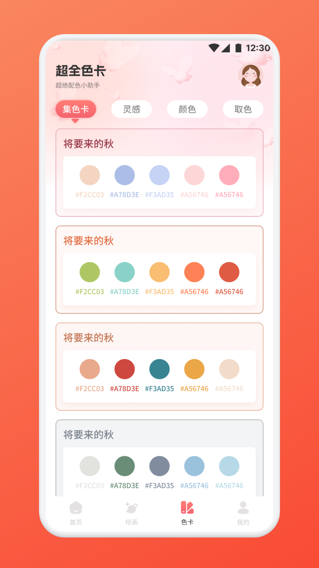 精彩截图-易面酷2026官方新版
