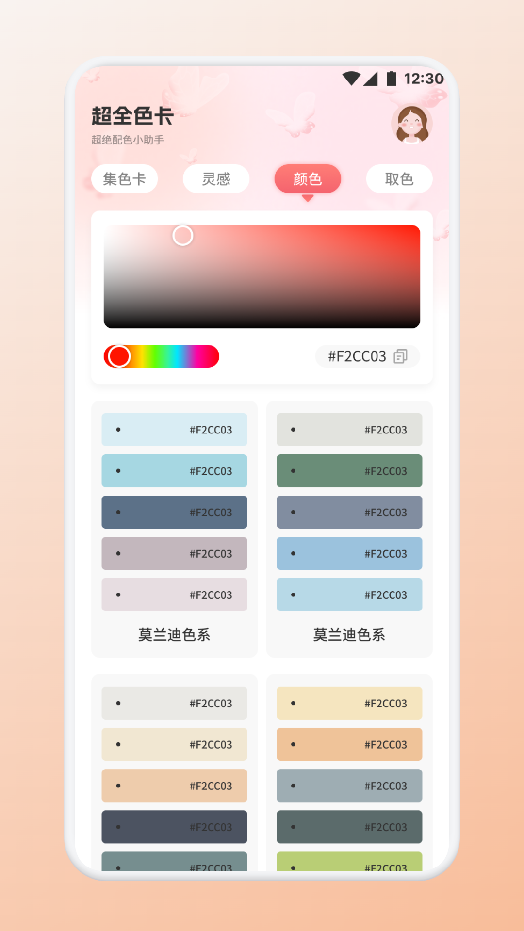 精彩截图-易面酷2026官方新版