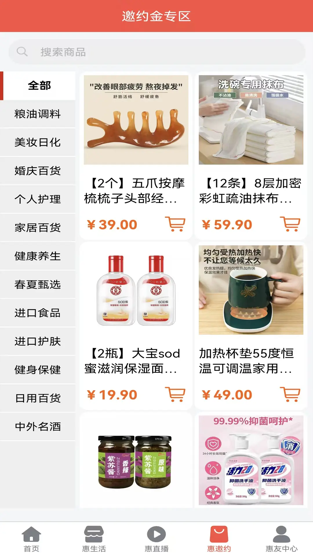 商友惠多多 截图 2