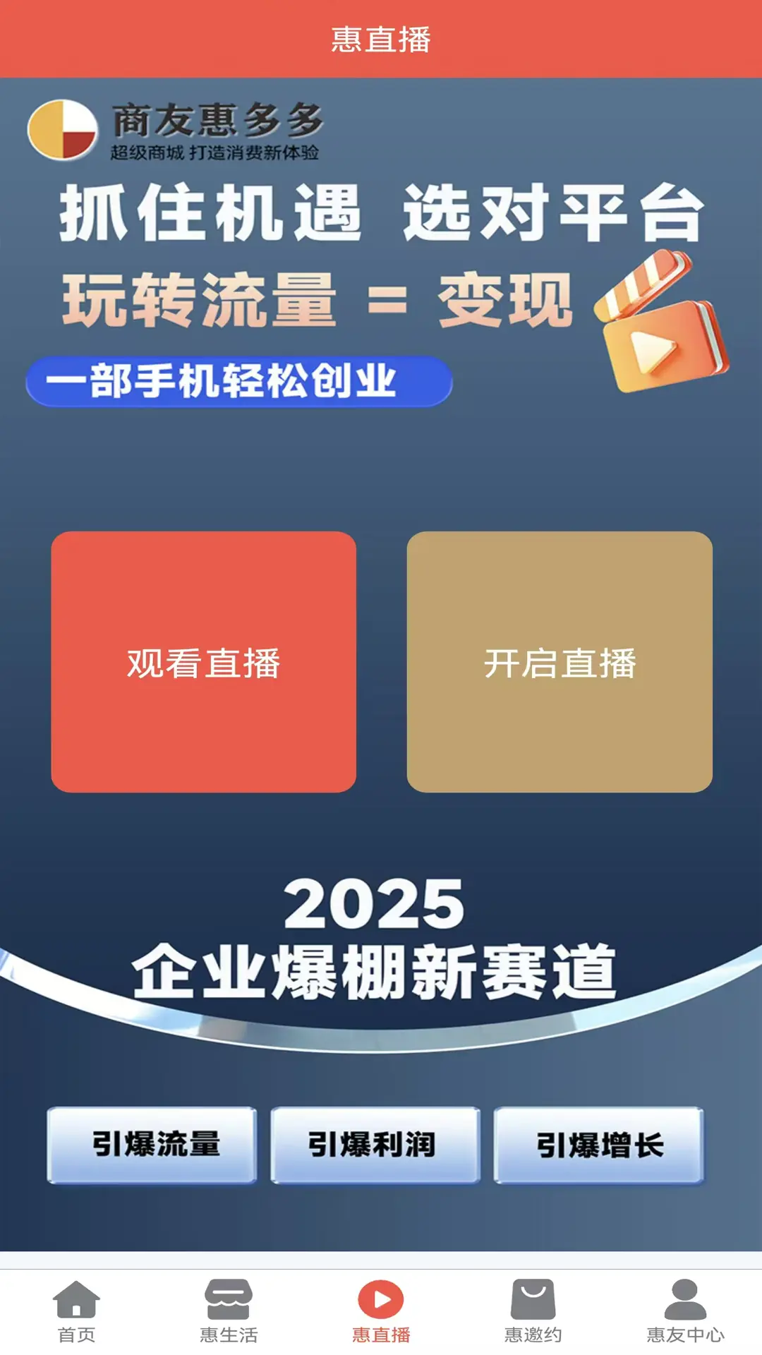 商友惠多多 截图 3