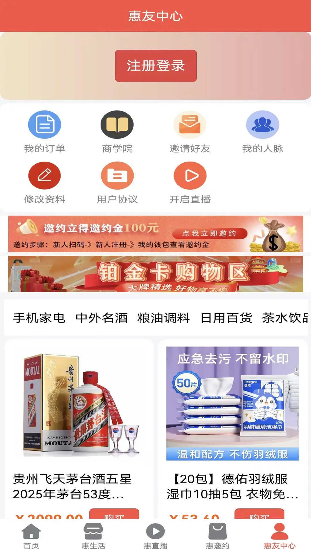 商友惠多多 截图 4