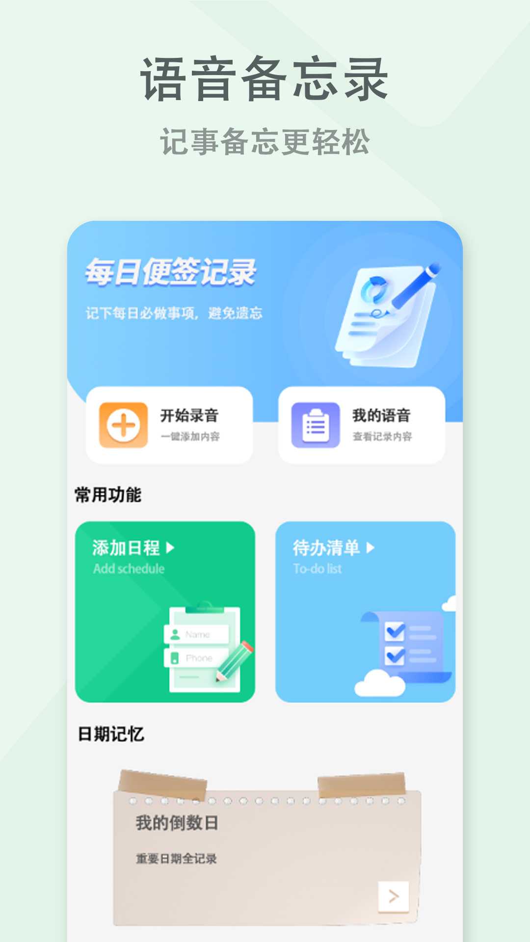 精彩截图-语音备忘录2026官方新版