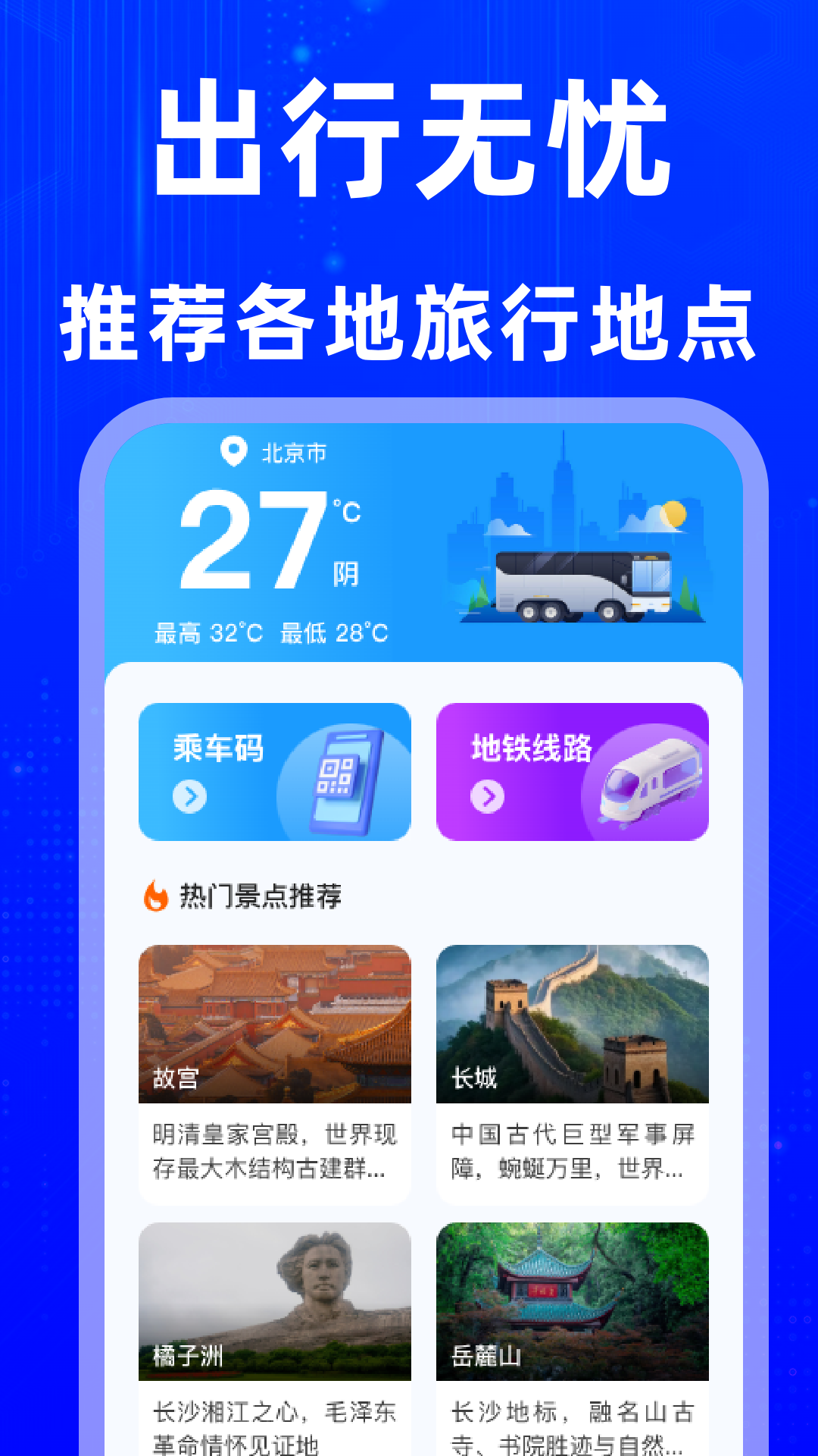 精彩截图-出行乘车一码通2026官方新版