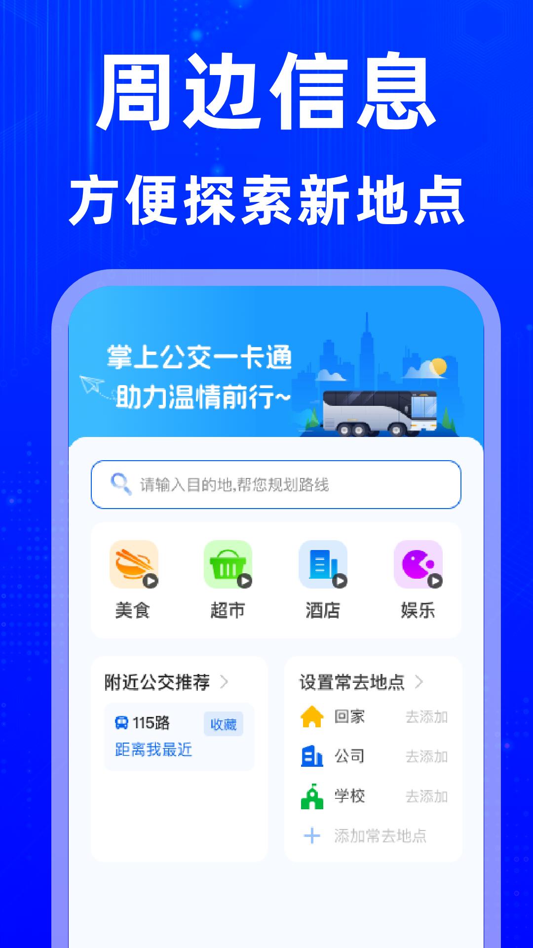 精彩截图-出行乘车一码通2026官方新版