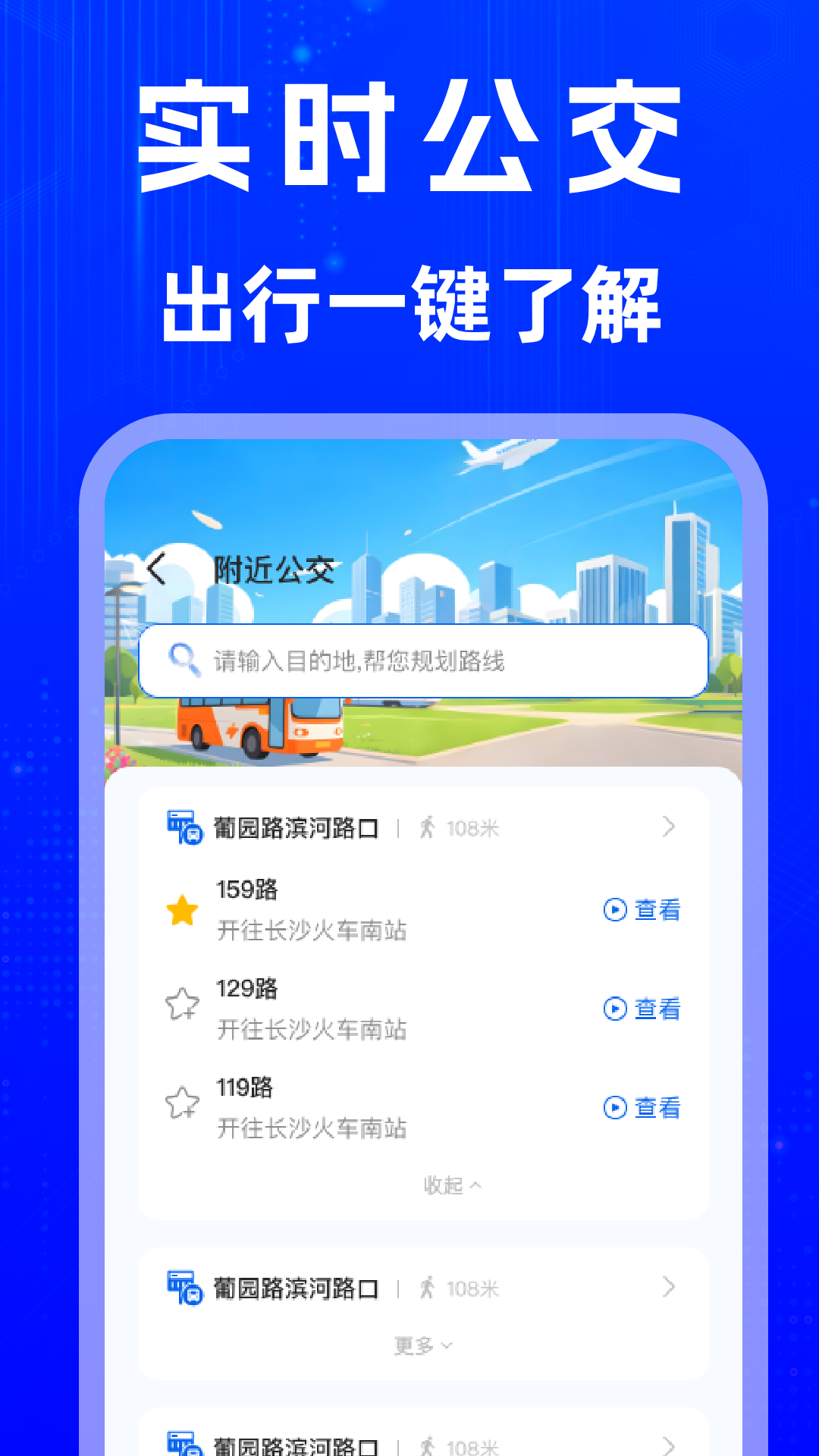 精彩截图-出行乘车一码通2026官方新版