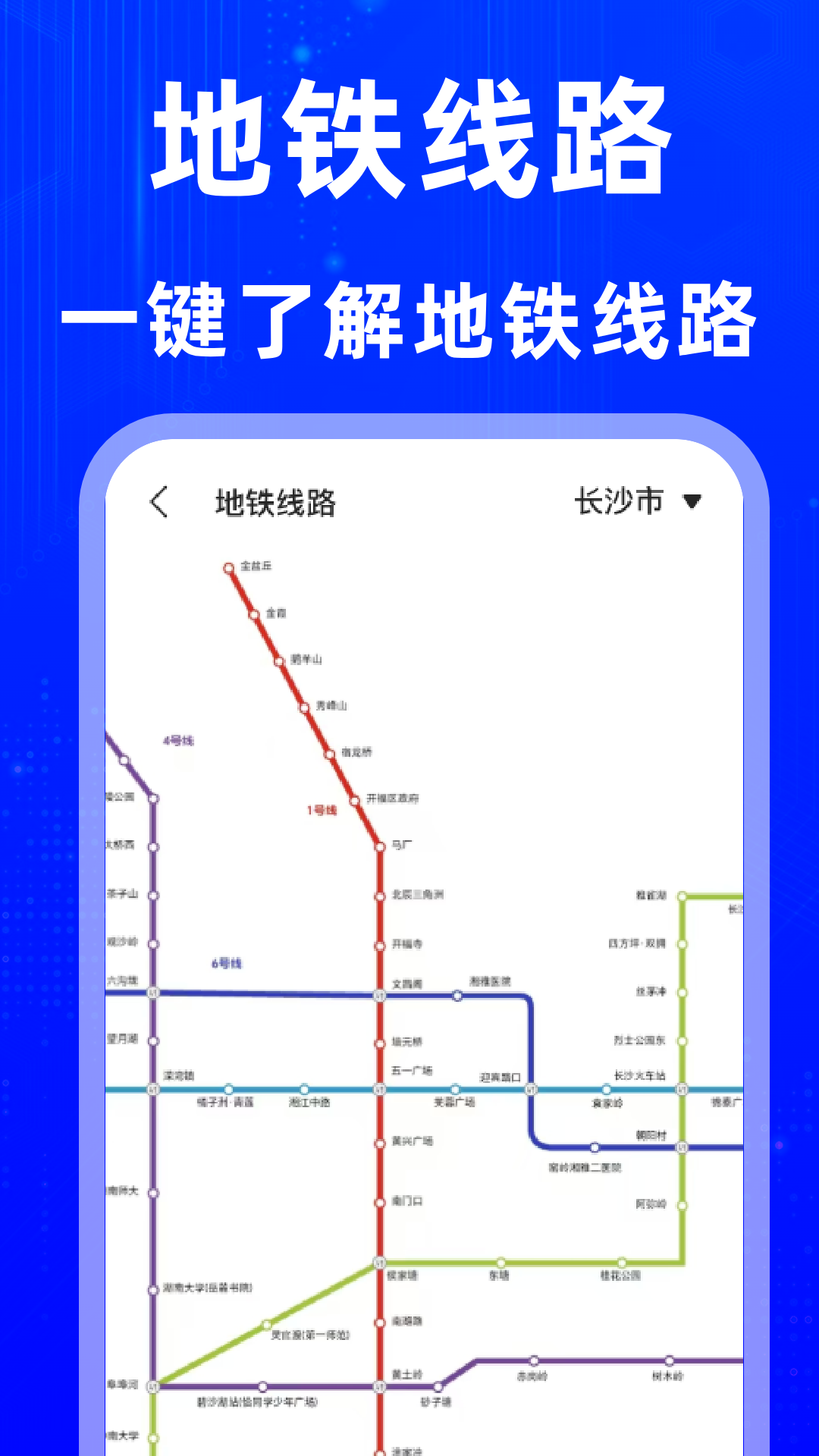 精彩截图-出行乘车一码通2026官方新版