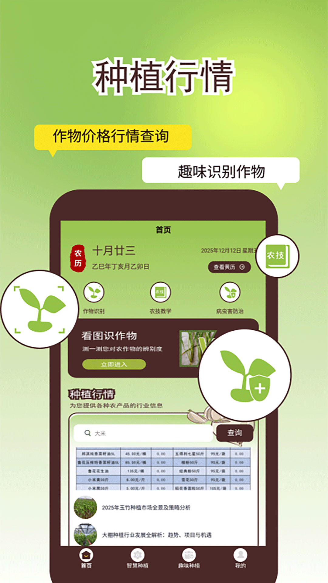 精彩截图-开心农家乐2026官方新版