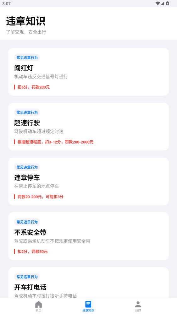 精彩截图-车辆限行违章查询2026官方新版