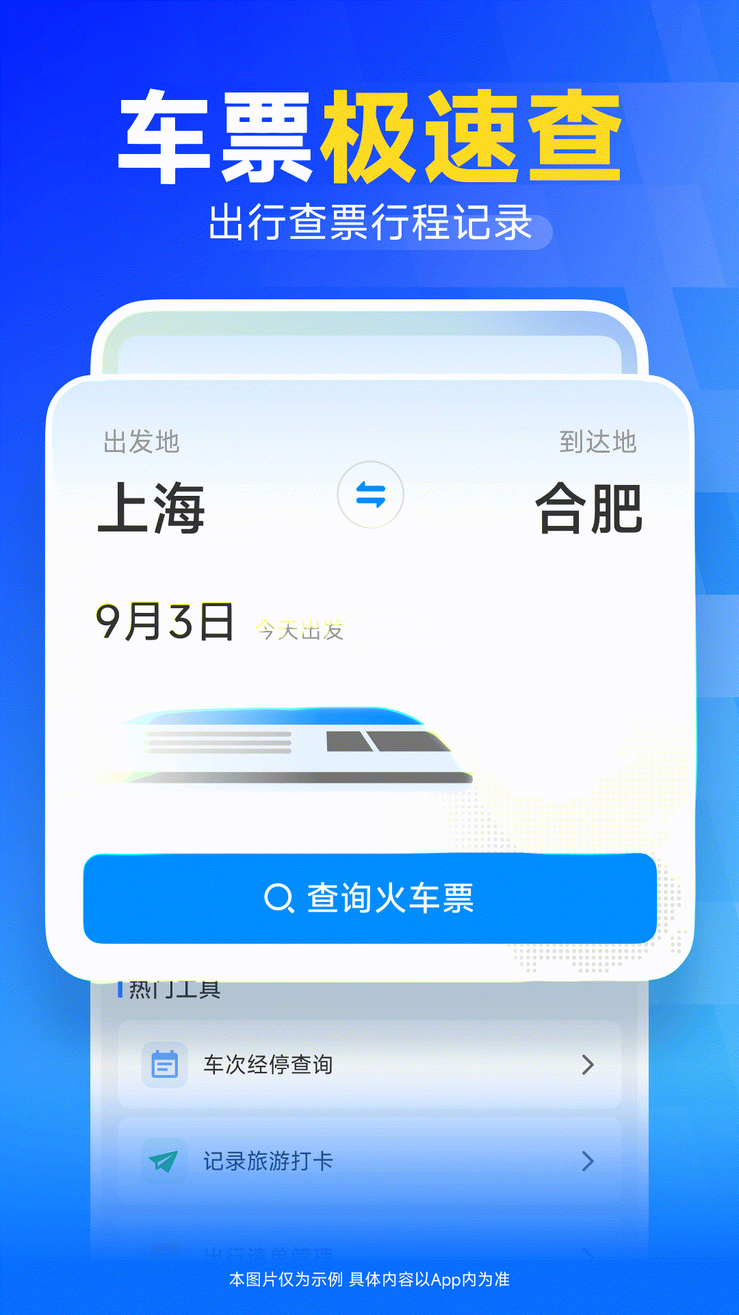 精彩截图-123火车订票助手2026官方新版