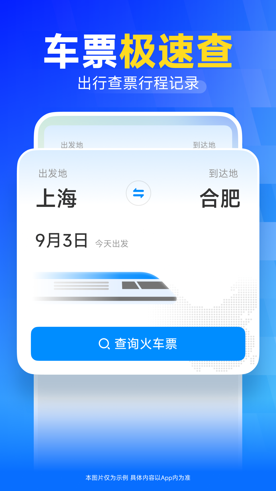 精彩截图-123火车订票助手2026官方新版