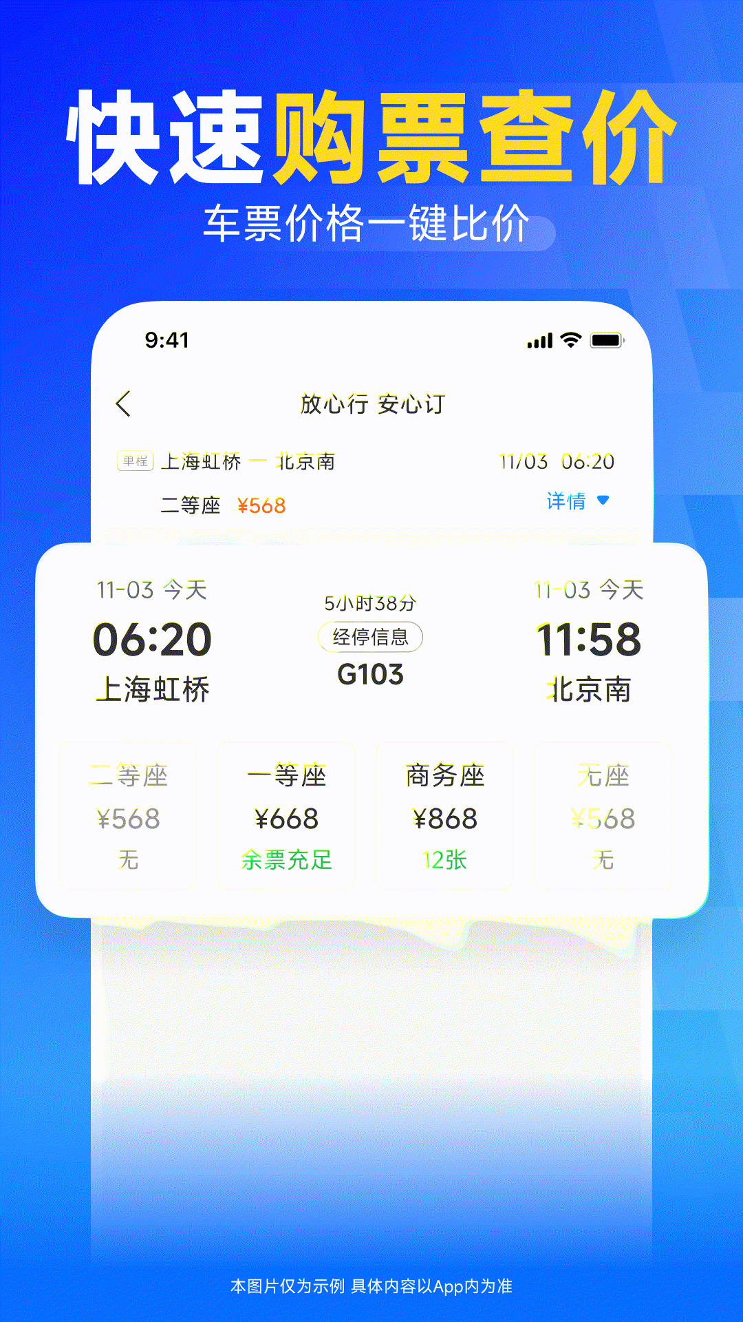 精彩截图-123火车订票助手2026官方新版