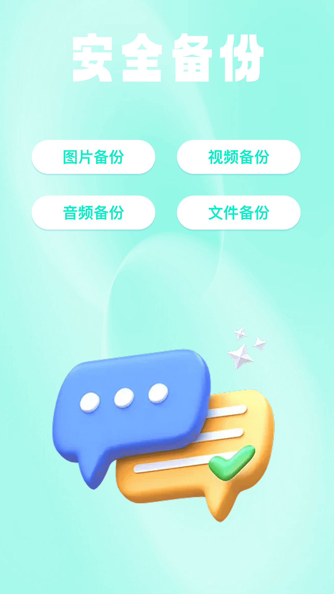 精彩截图-微文件记录安心备份2026官方新版