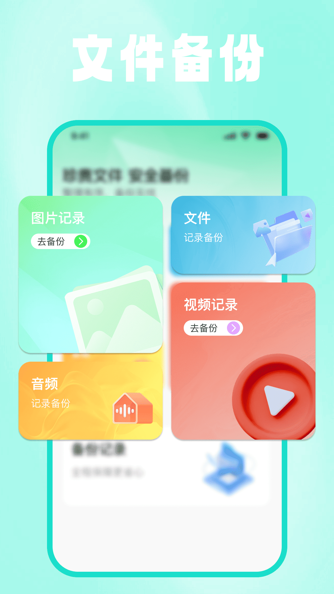 精彩截图-微文件记录安心备份2026官方新版