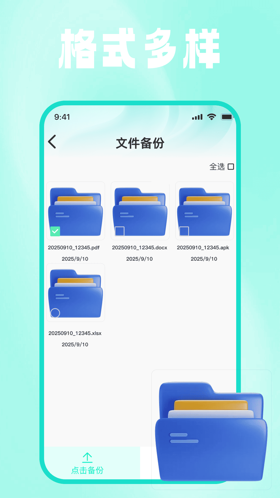 精彩截图-微文件记录安心备份2026官方新版