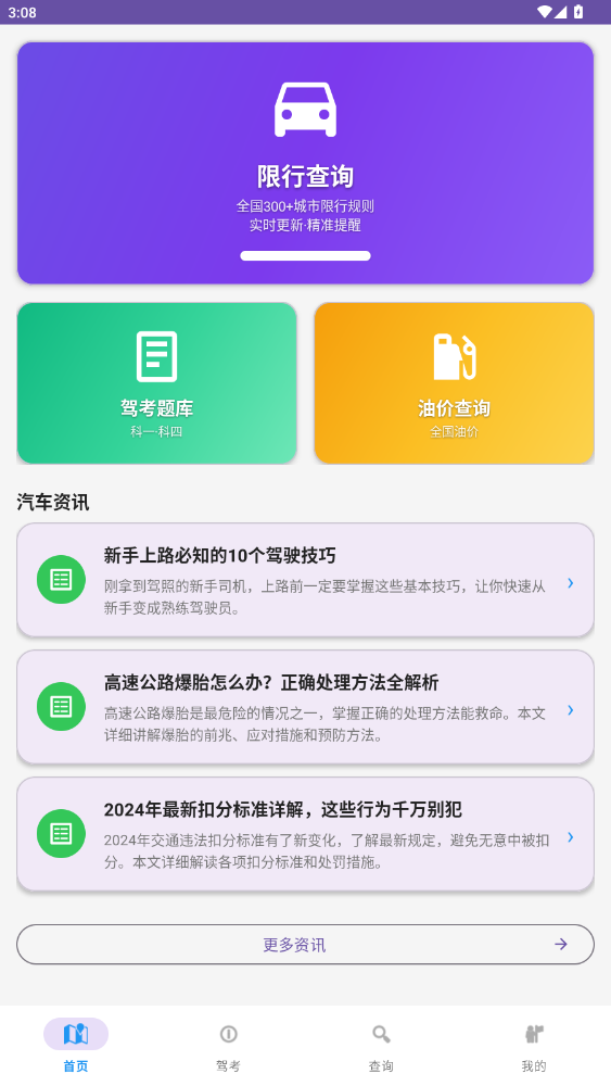 精彩截图-限行油价查询助手2026官方新版