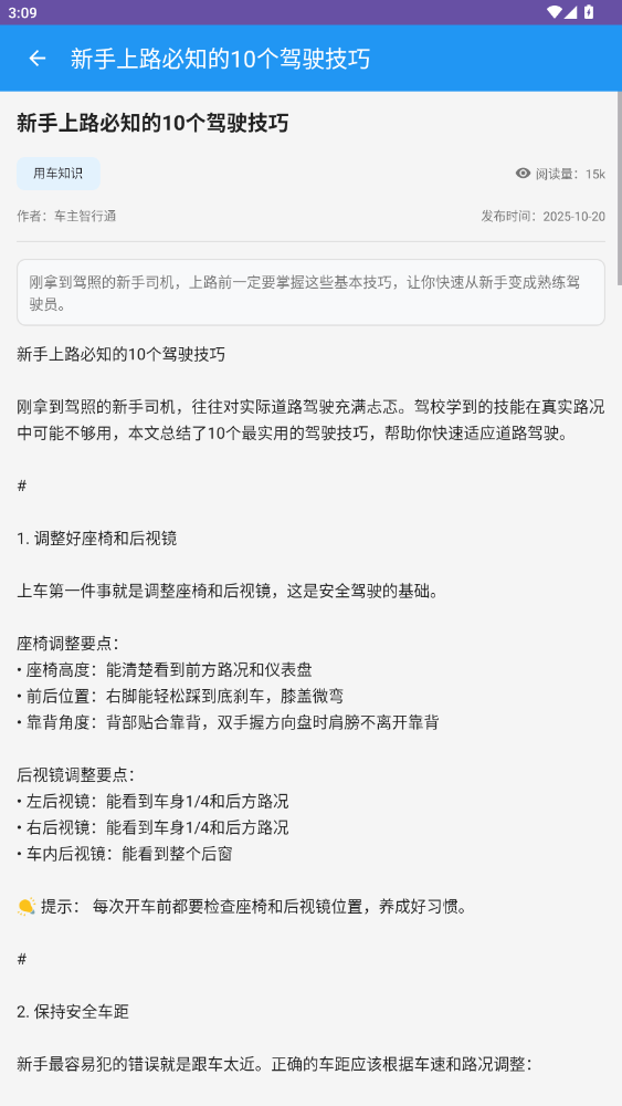 精彩截图-限行油价查询助手2026官方新版