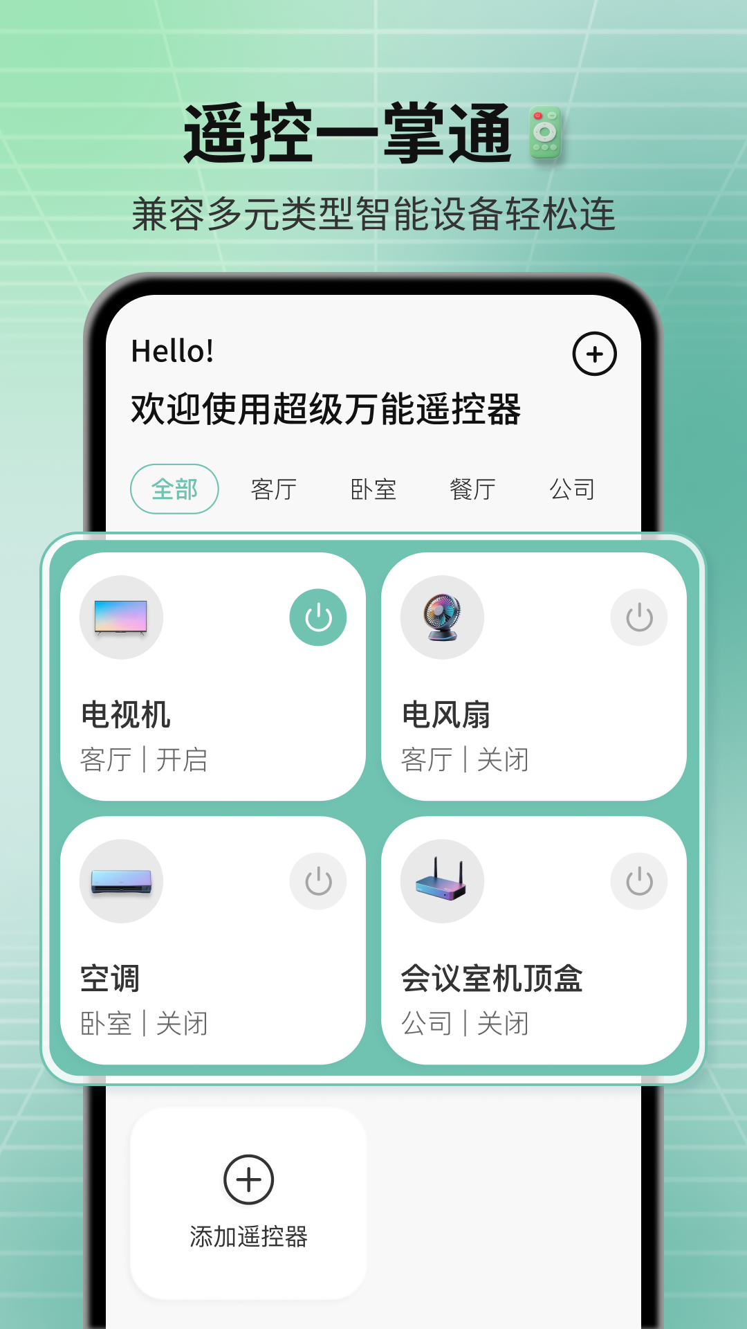 精彩截图-超级万能遥控器2026官方新版