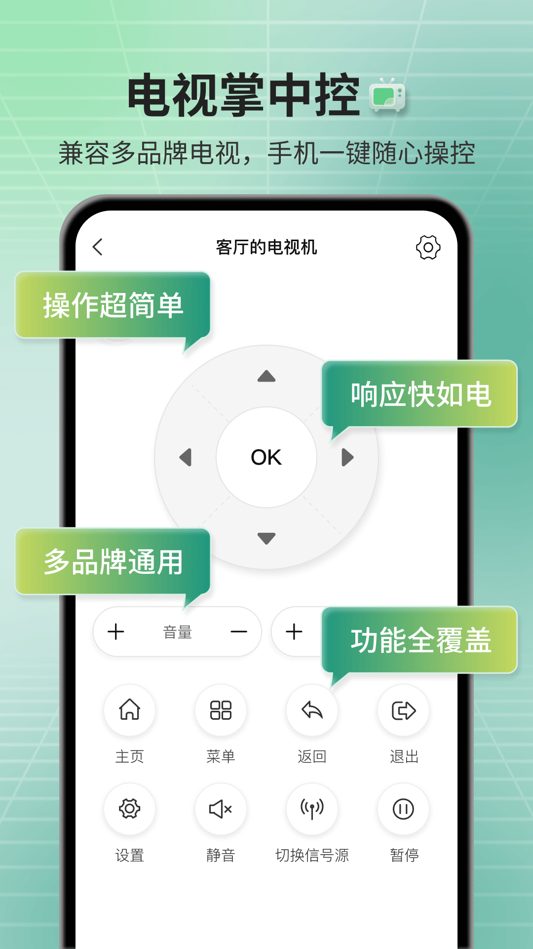 精彩截图-超级万能遥控器2026官方新版