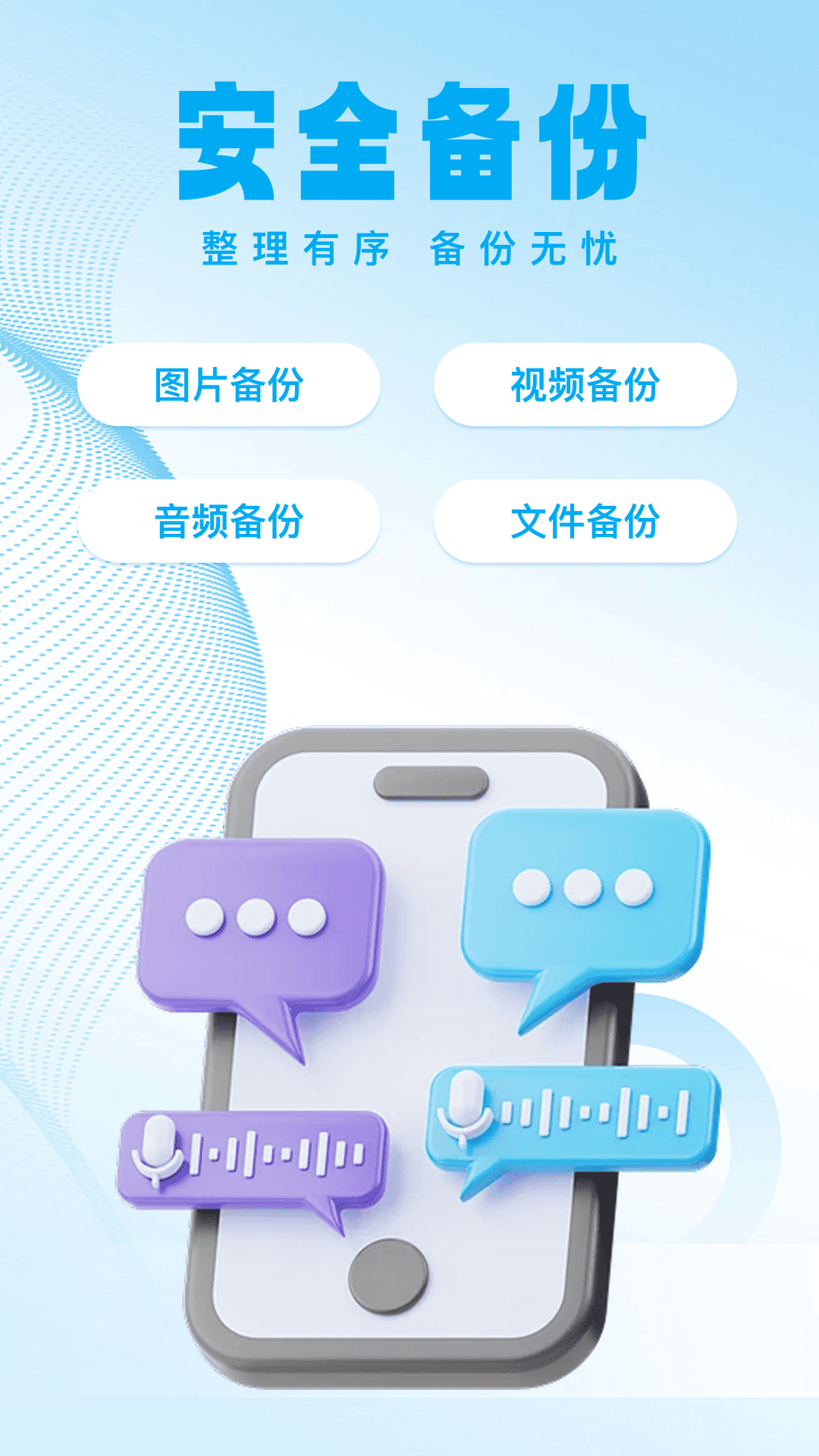 精彩截图-手机文件备份存储助手2026官方新版