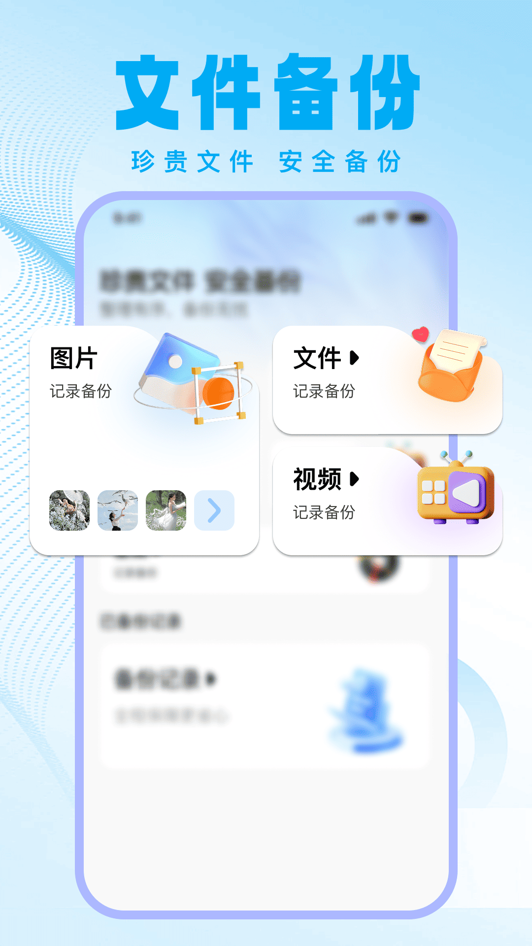 精彩截图-手机文件备份存储助手2026官方新版