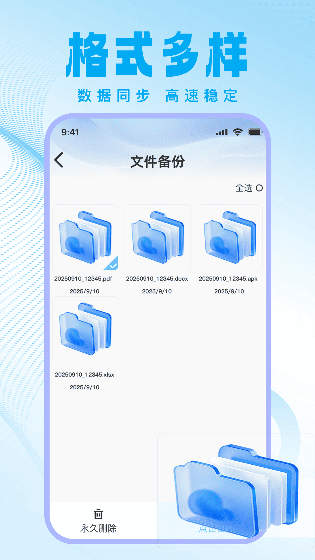 精彩截图-手机文件备份存储助手2026官方新版
