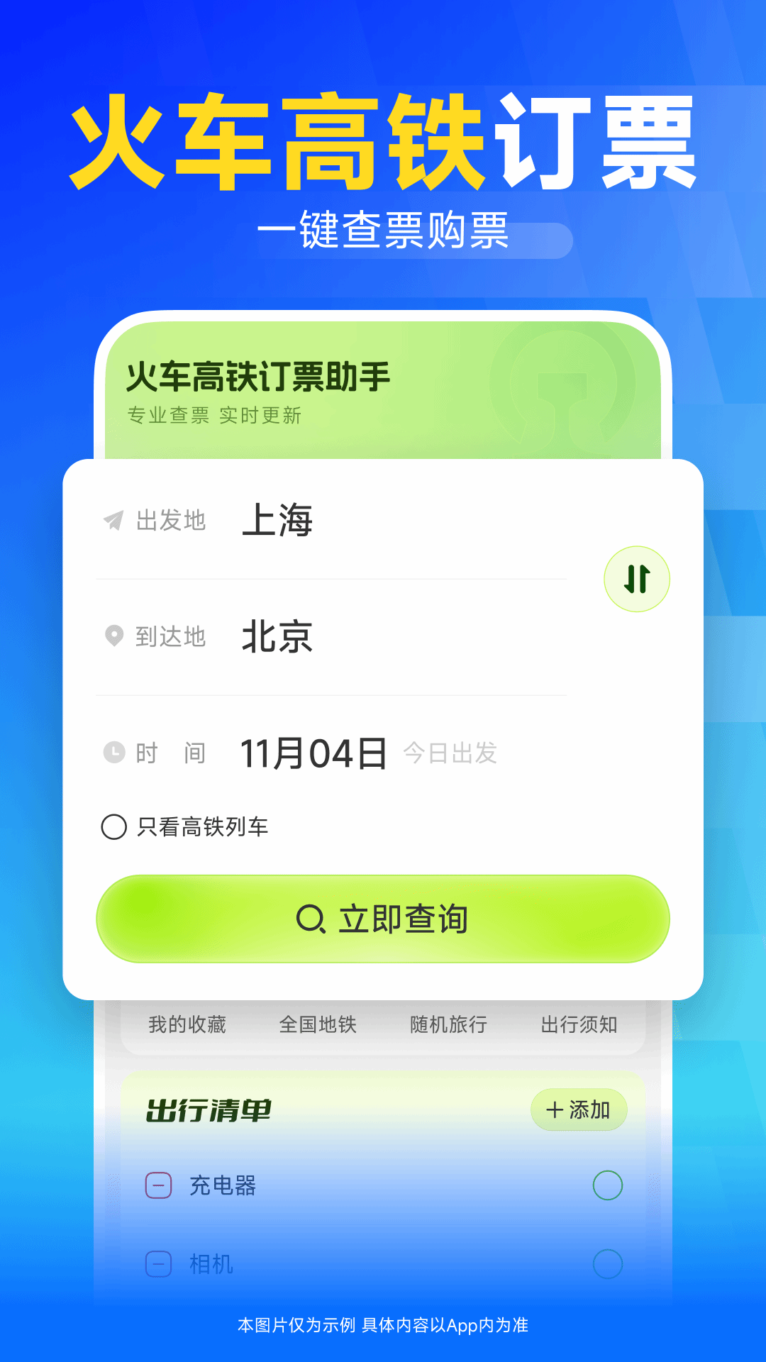 精彩截图-123火车高铁订票助手2026官方新版