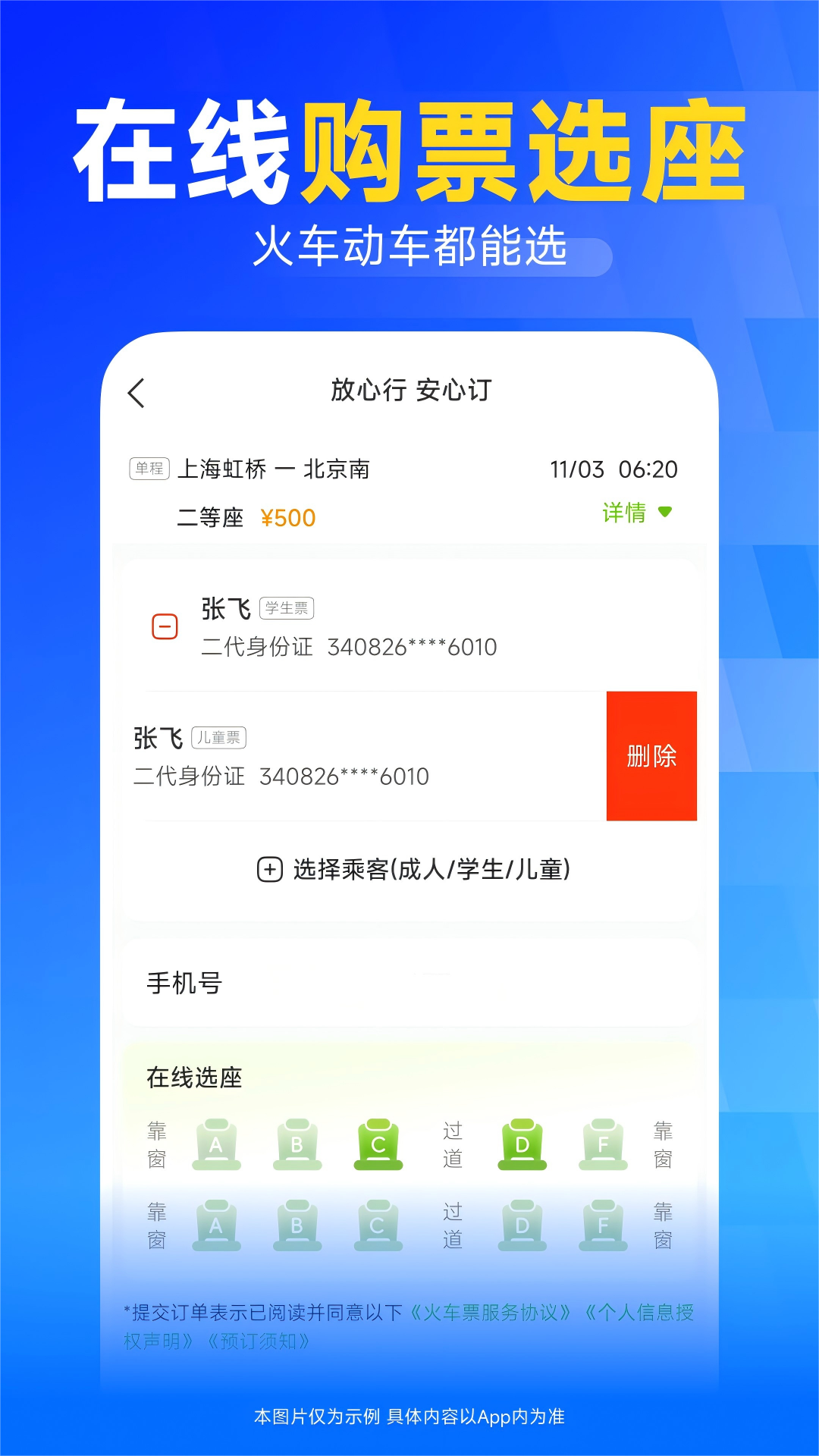 精彩截图-123火车高铁订票助手2026官方新版