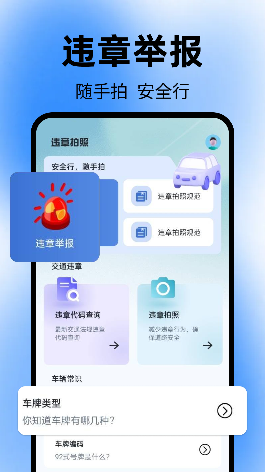 精彩截图-交通拍违章水印2026官方新版