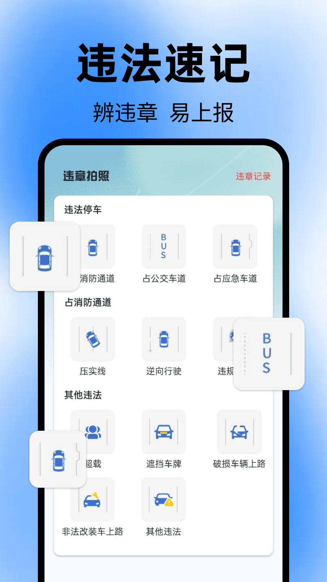 精彩截图-交通拍违章水印2026官方新版