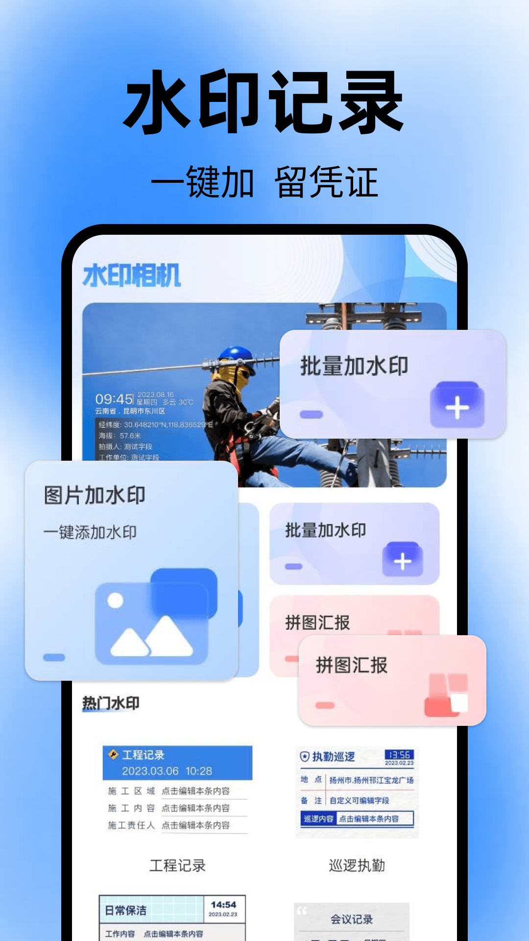 精彩截图-交通拍违章水印2026官方新版