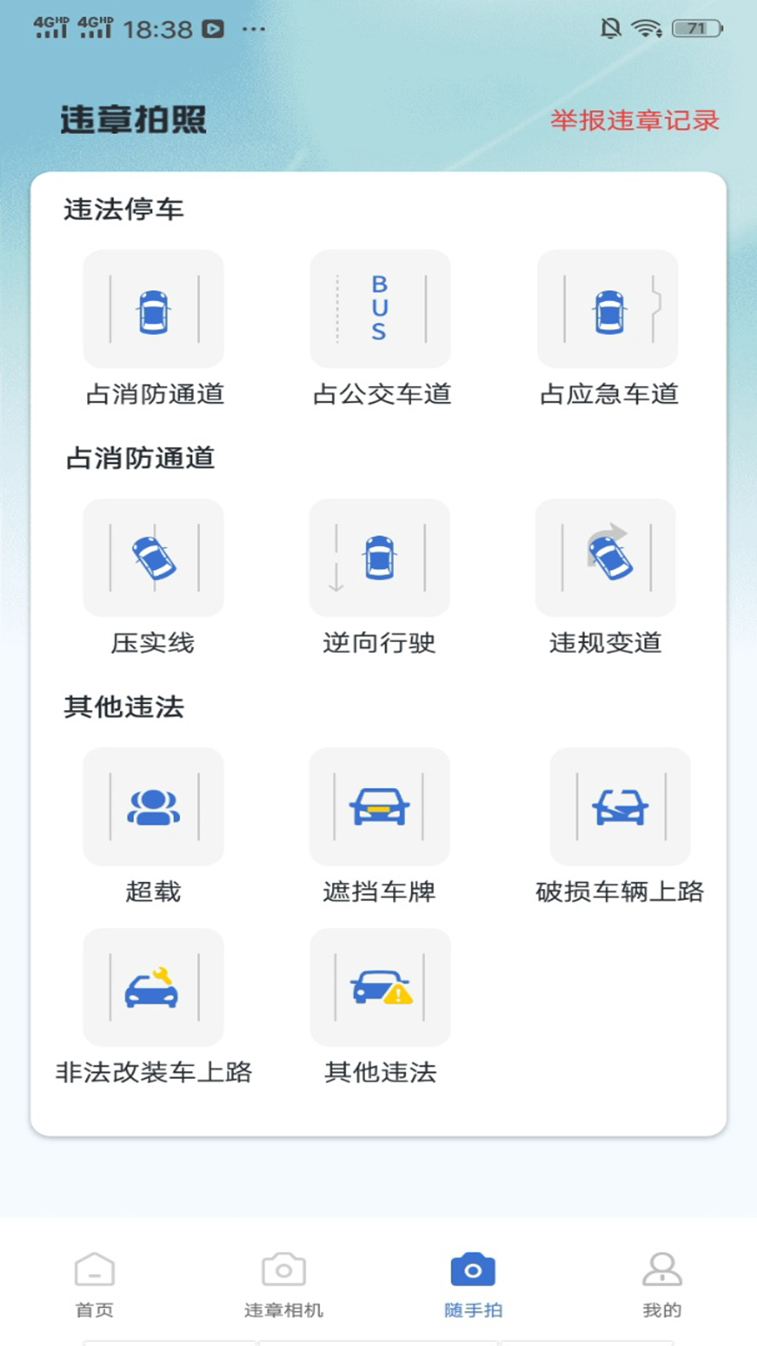 精彩截图-交通拍违章水印2026官方新版