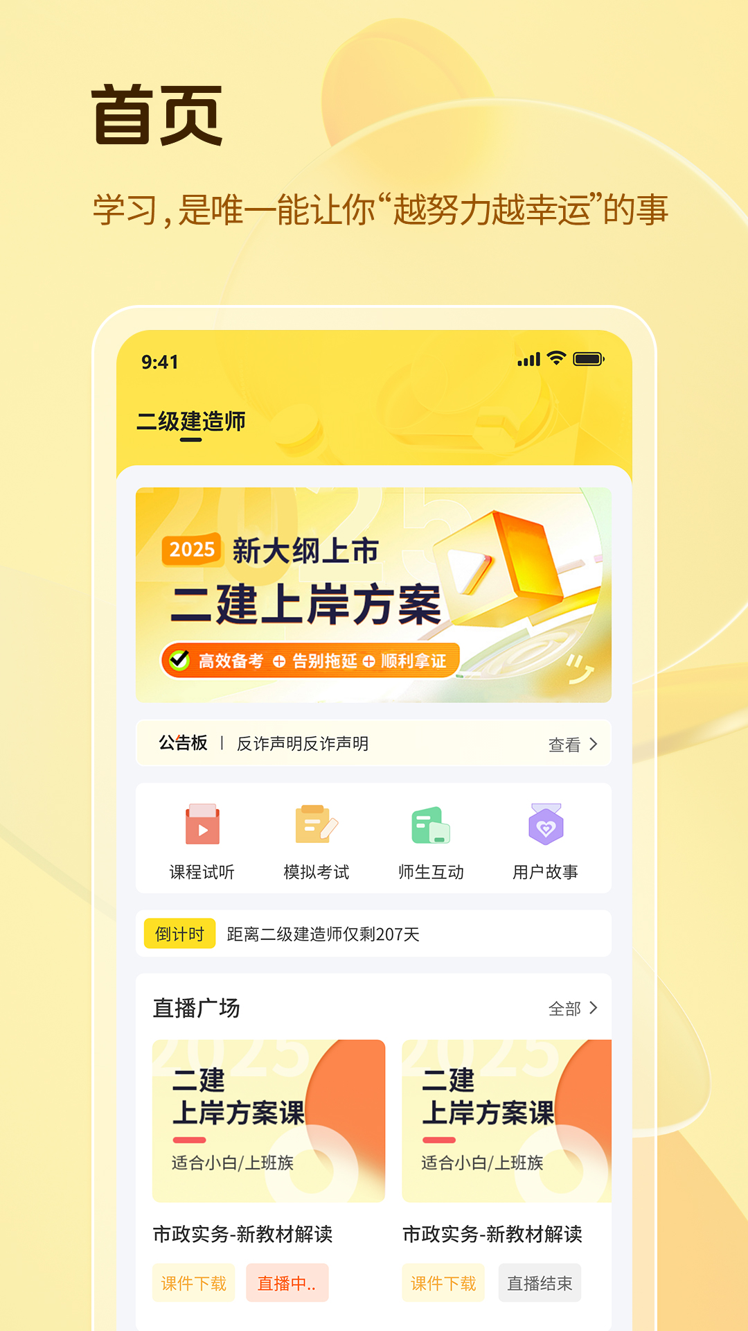 精彩截图-鲁建教育2026官方新版