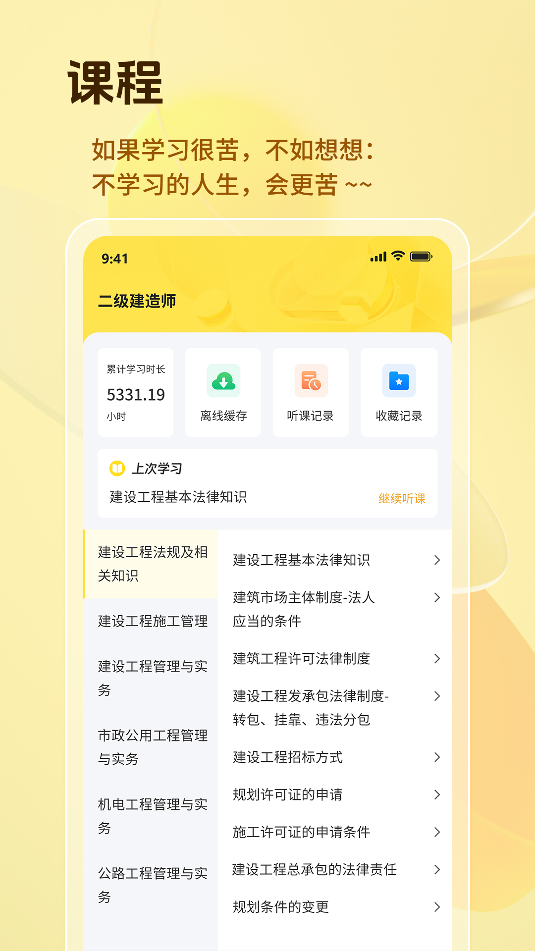 精彩截图-鲁建教育2026官方新版