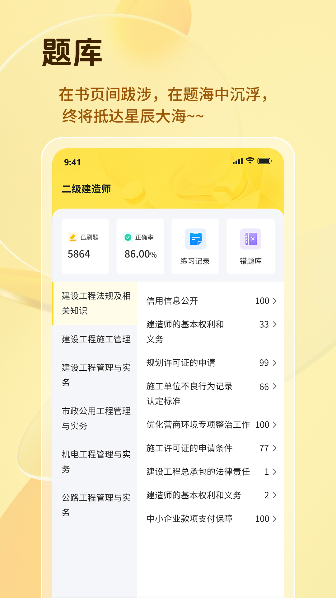 精彩截图-鲁建教育2026官方新版