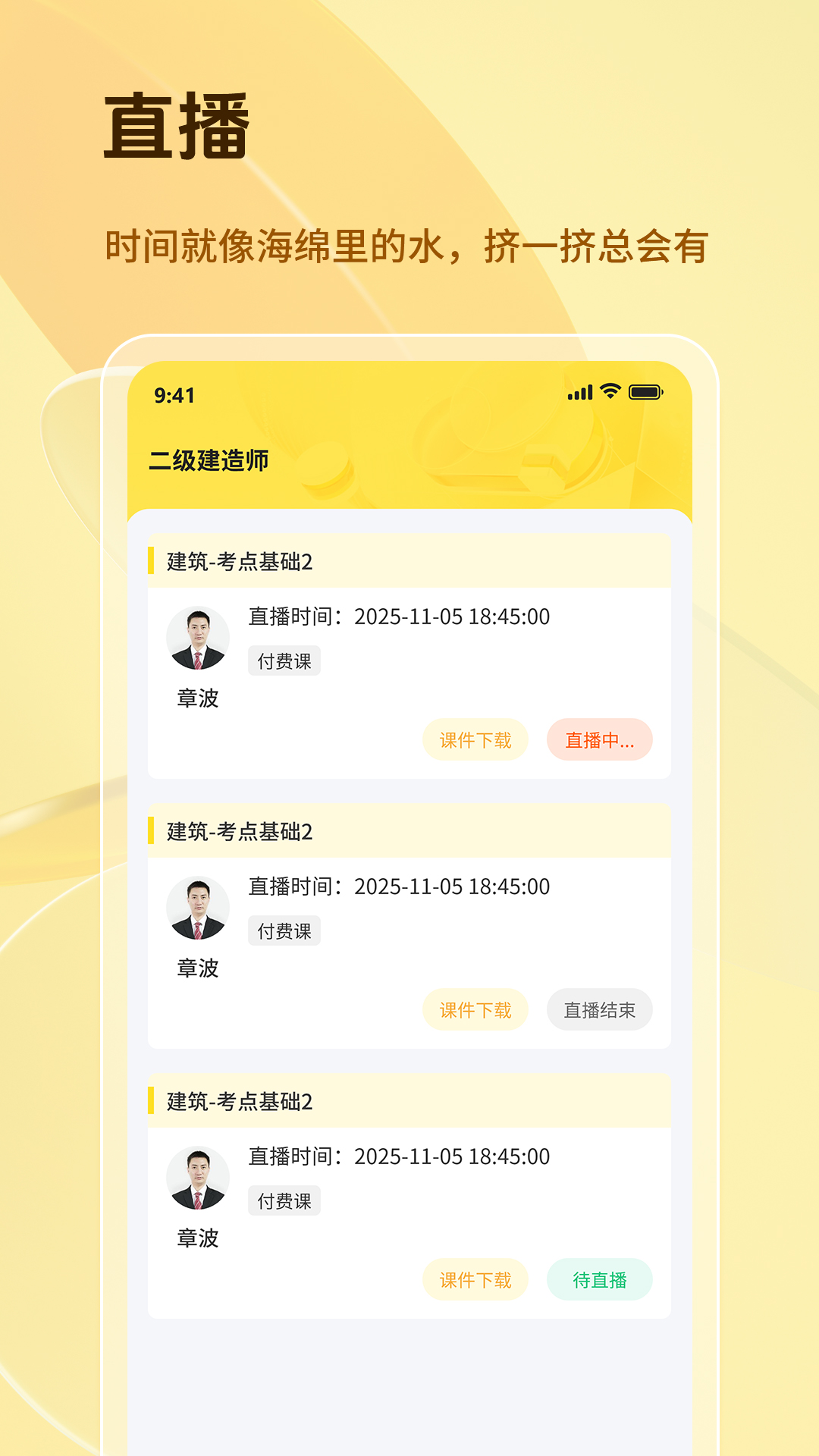 精彩截图-鲁建教育2026官方新版