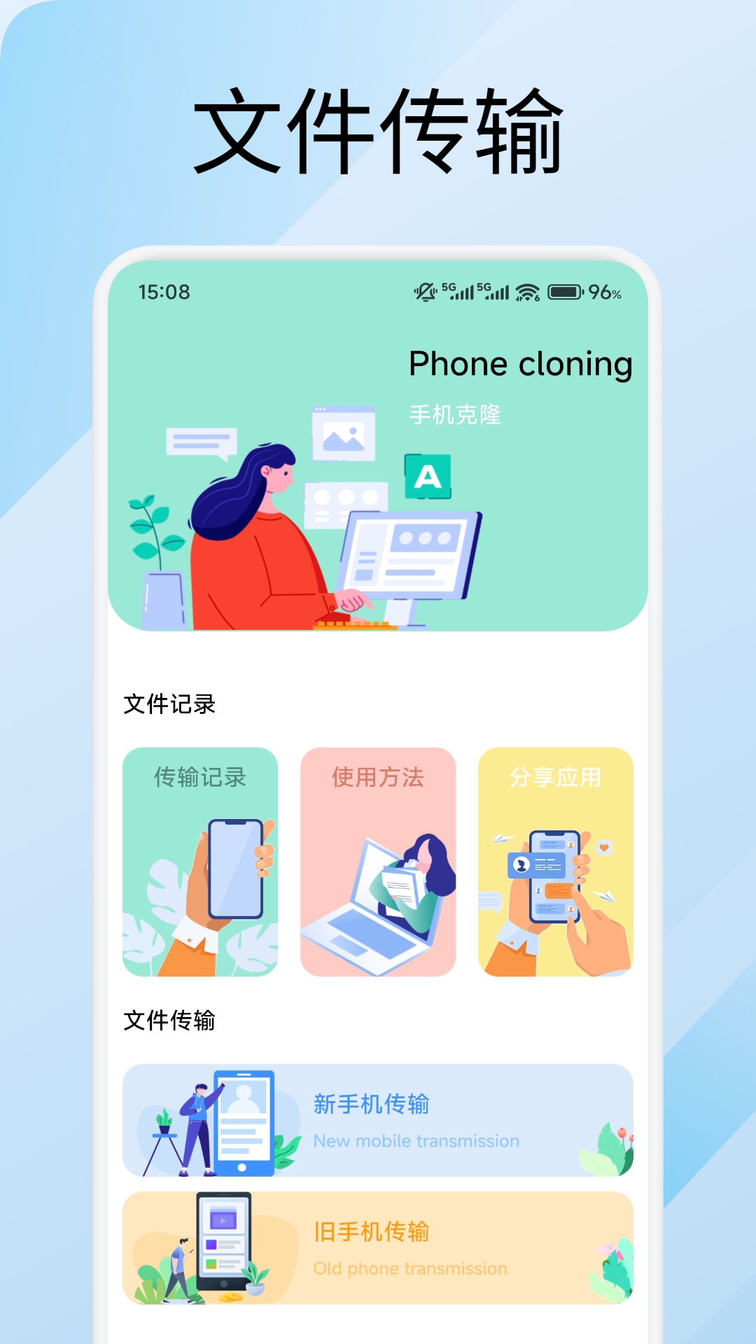 精彩截图-换机助手（一键传输）2026官方新版